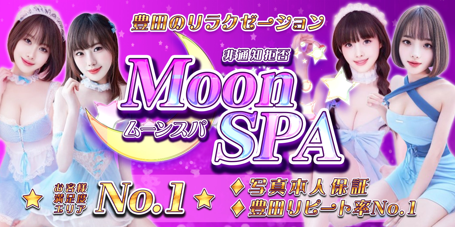 Moon SPA ~ムーンスパ~ | 豊田のリラクゼーションマッサージ